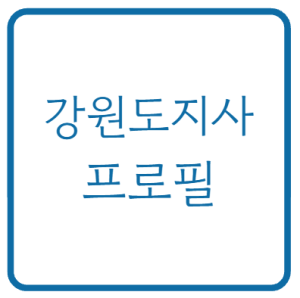 우상호 강원특별자치도지사