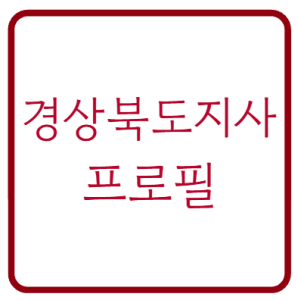 이철우 경상북도지사